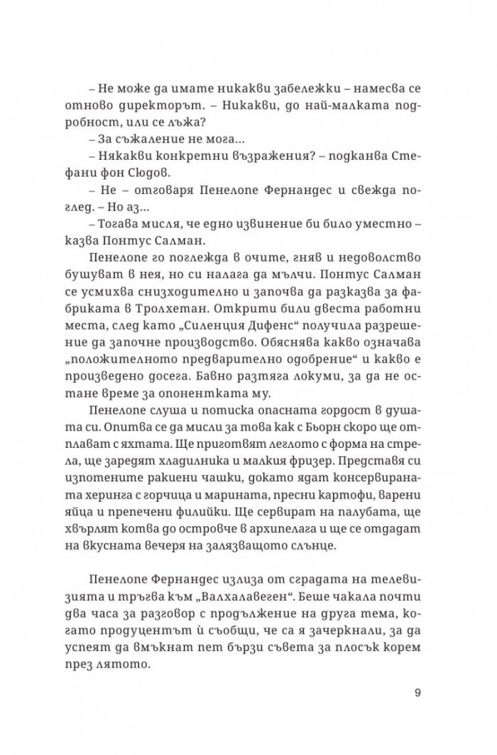 Договорът „Паганини"