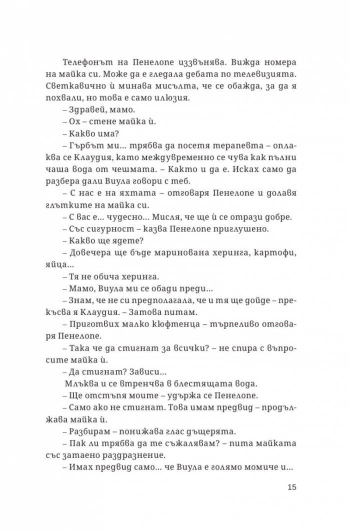 Договорът „Паганини"