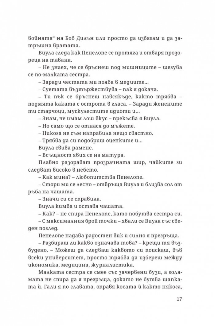 Договорът „Паганини"