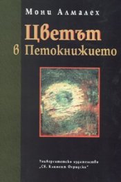 Цветът в Петокнижието. Езикова картина на света
