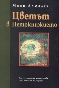 Цветът в Петокнижието. Езикова картина на света