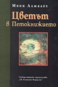 Цветът в Петокнижието. Езикова картина на света