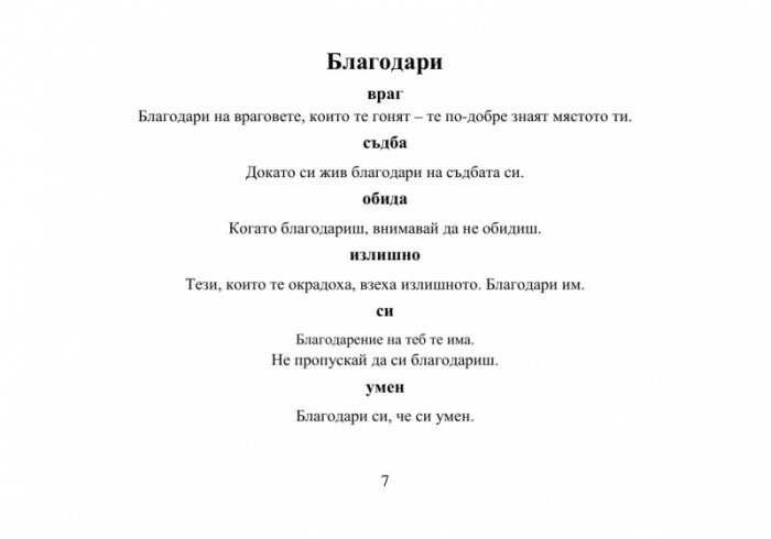 Съветите на Ярдар