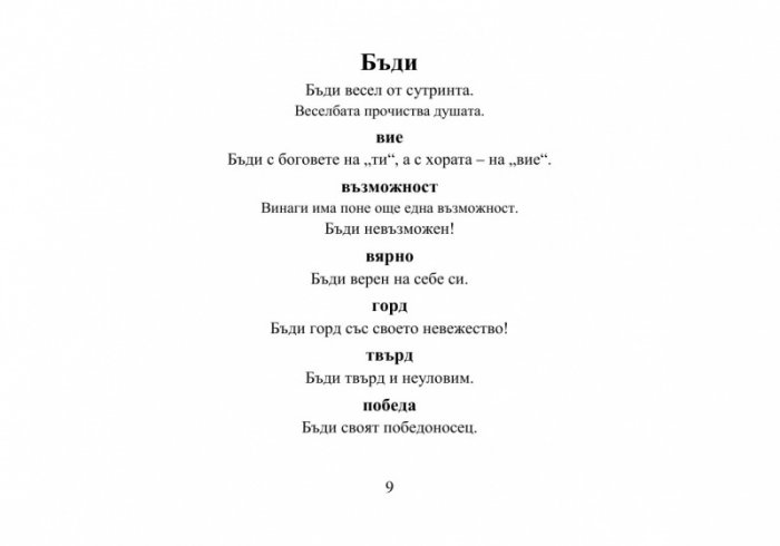 Съветите на Ярдар