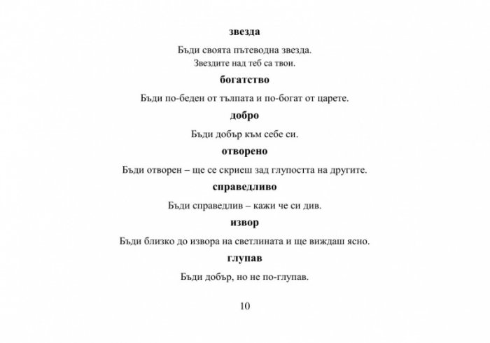 Съветите на Ярдар