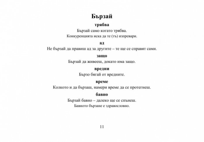 Съветите на Ярдар