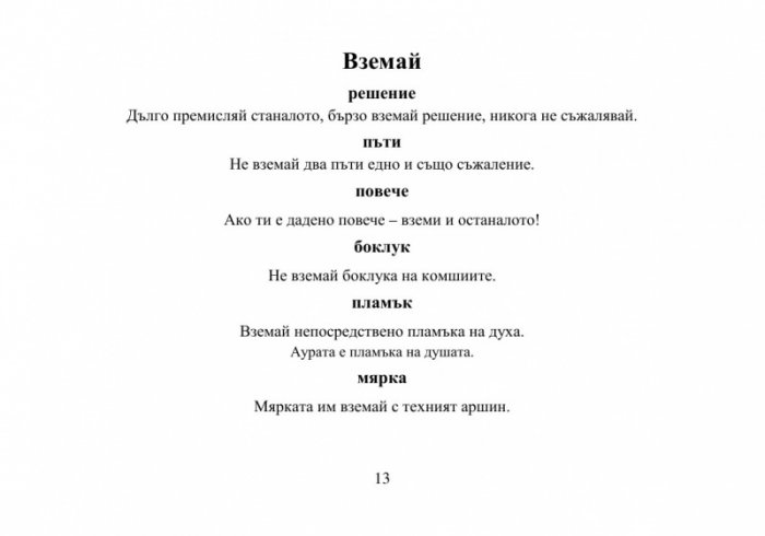 Съветите на Ярдар