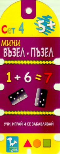 Мини възел - пъзел Сет 4