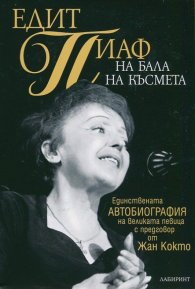 На бала на късмета