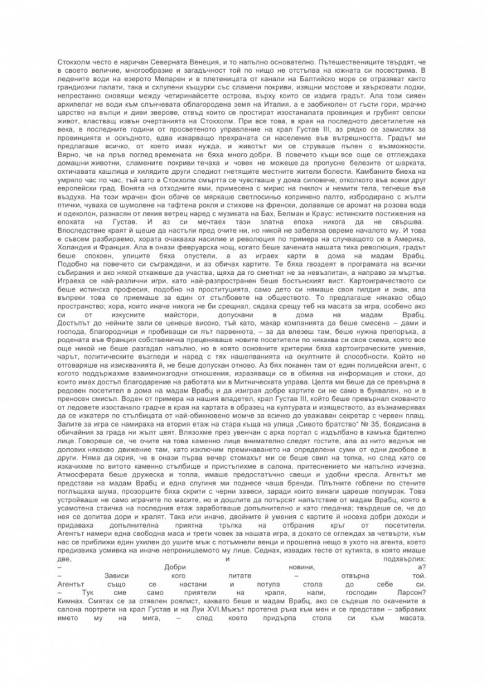 Стокхолмската октава