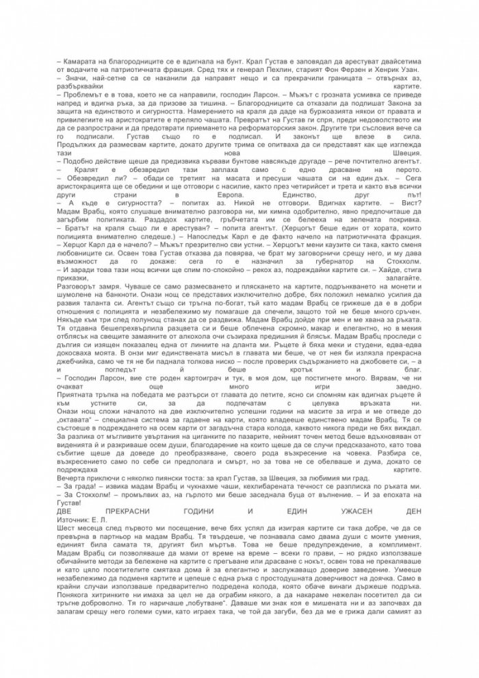 Стокхолмската октава