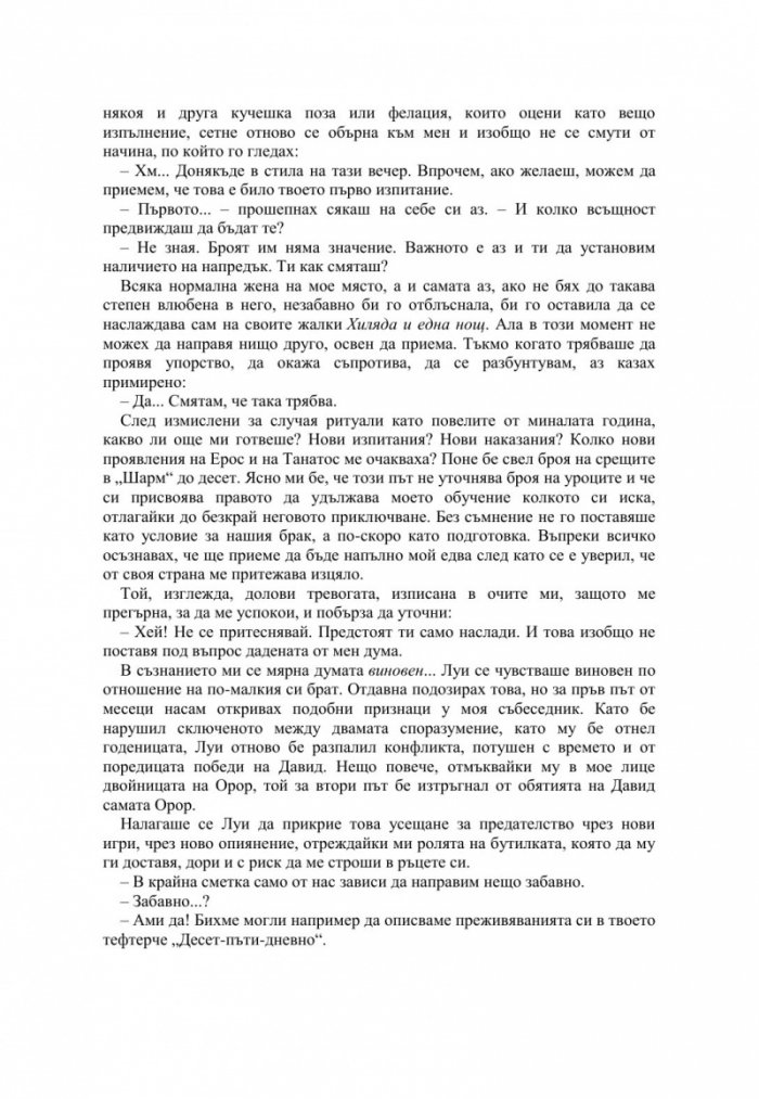 Хотели. Втора стая