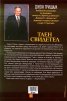 Таен свидетел