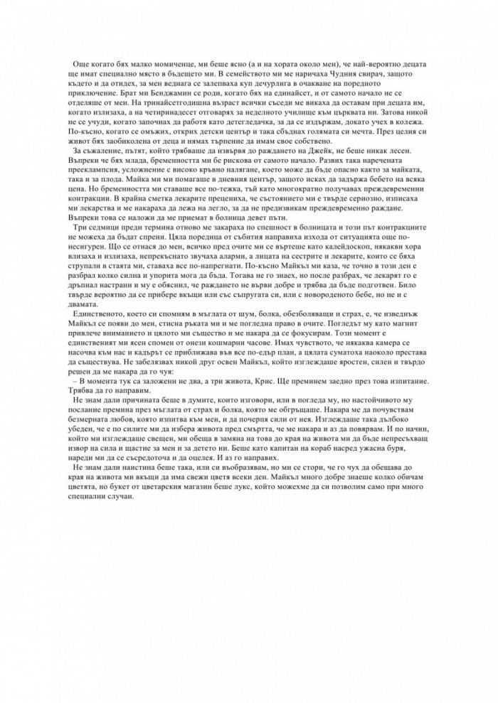 Искрата. Историята на една майка, отгледала гений