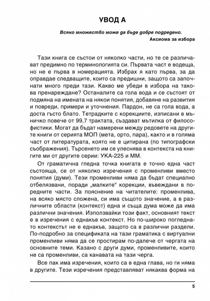 Избор А