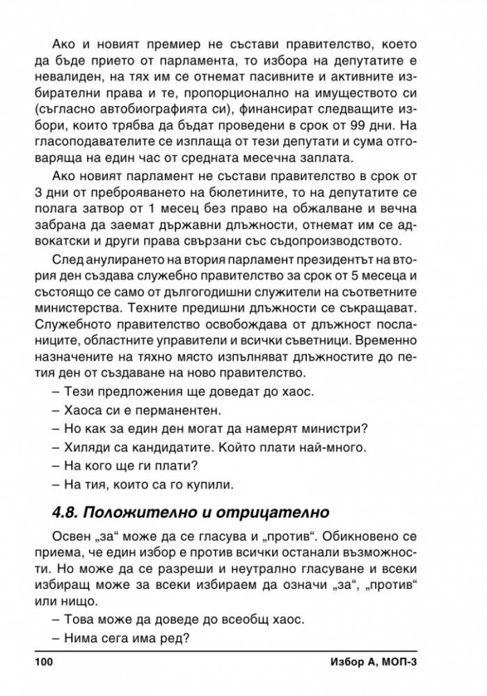 Избор А