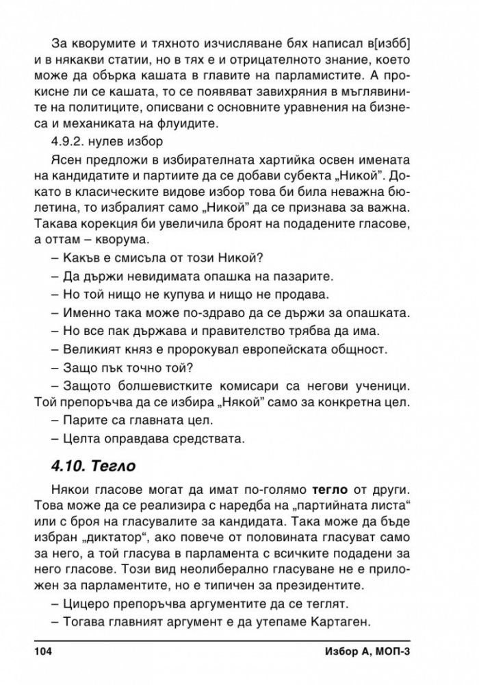 Избор А