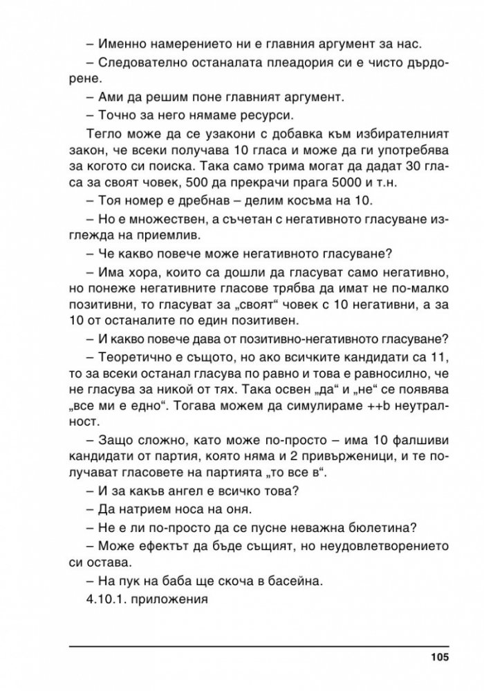 Избор А