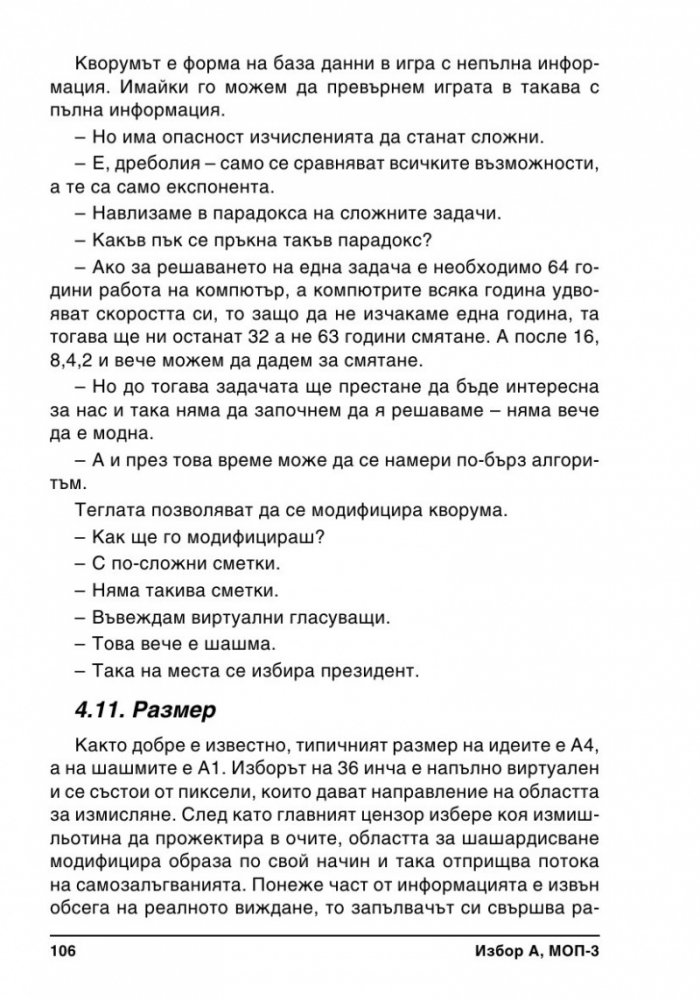 Избор А