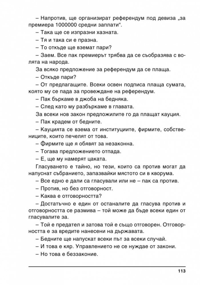 Избор А