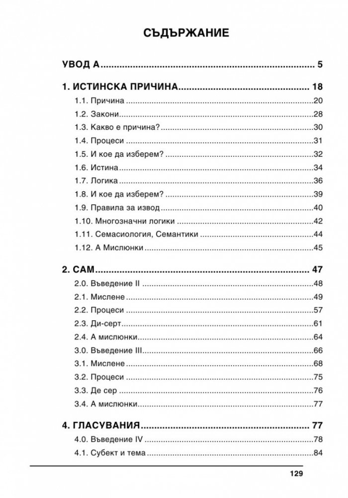 Избор А