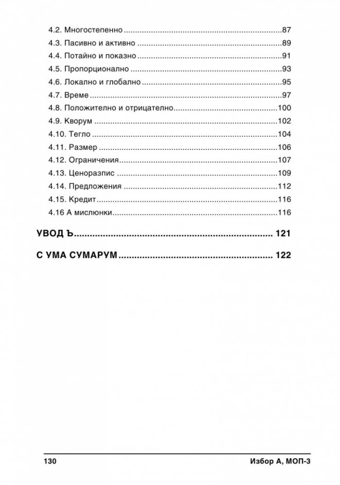 Избор А