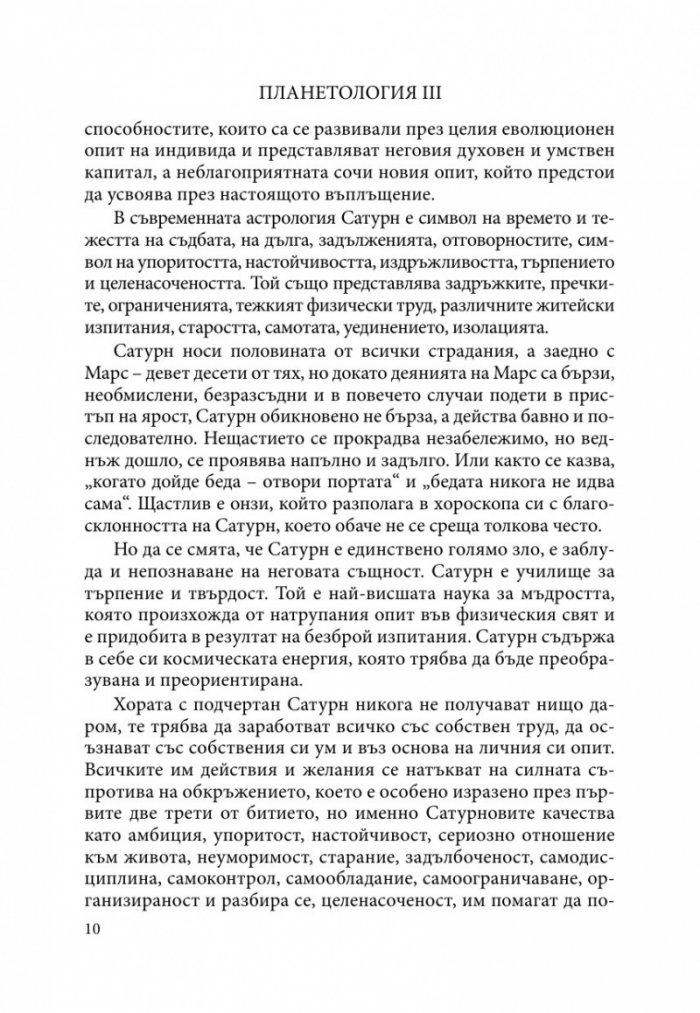 Планетология III: Сатурн, Уран, Нептун