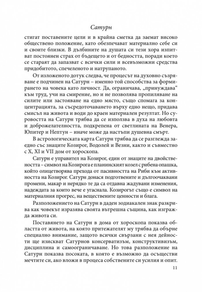 Планетология III: Сатурн, Уран, Нептун