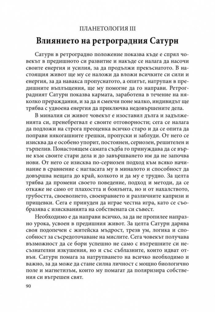Планетология III: Сатурн, Уран, Нептун