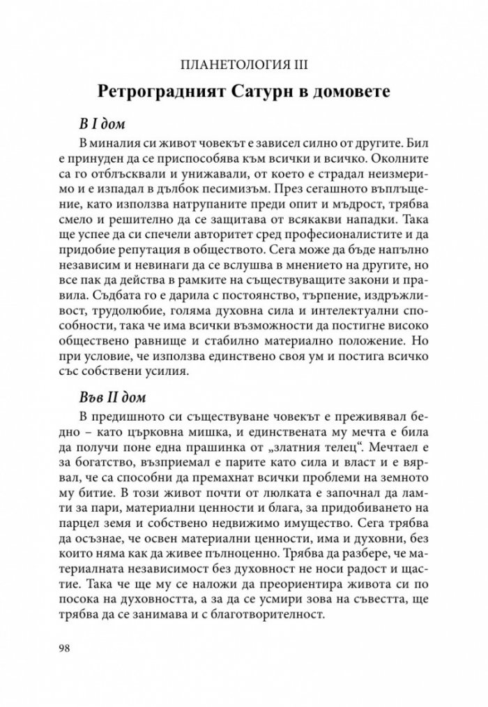 Планетология III: Сатурн, Уран, Нептун