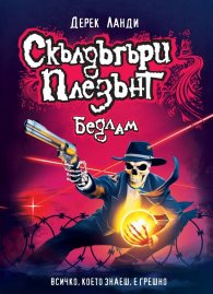 Скълдъгъри Плезънт - Бедлам
