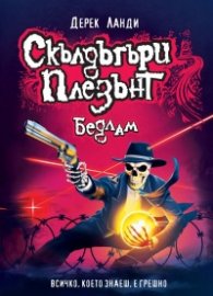 Скълдъгъри Плезънт - Бедлам