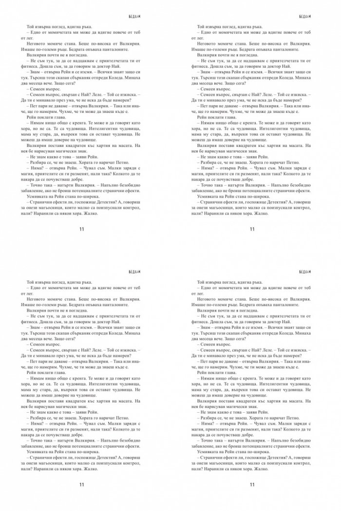 Скълдъгъри Плезънт - Бедлам