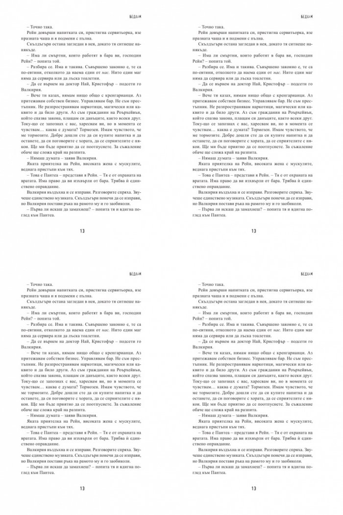 Скълдъгъри Плезънт - Бедлам