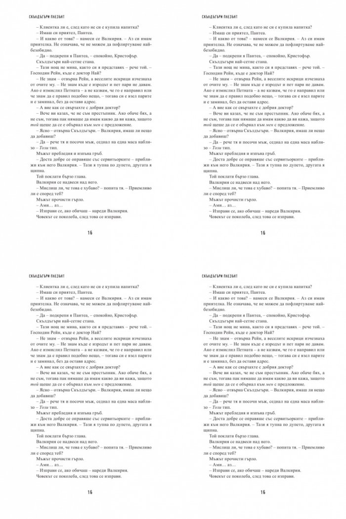 Скълдъгъри Плезънт - Бедлам