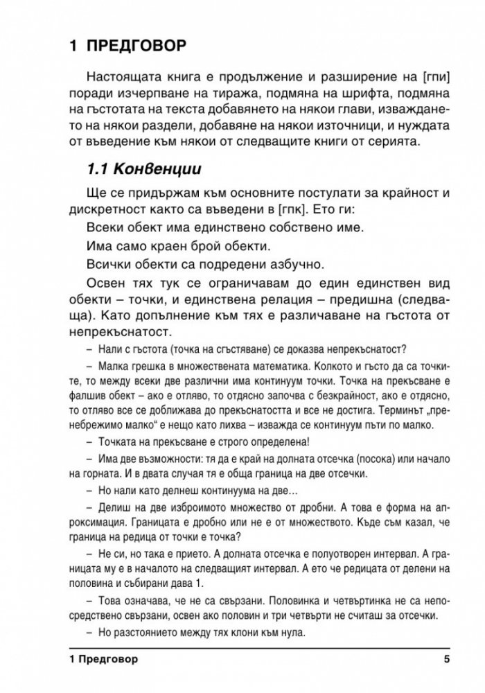 Граници, Посоки, Пространства