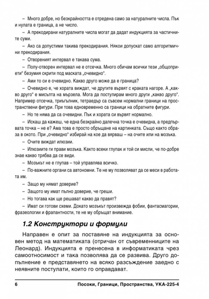 Граници, Посоки, Пространства