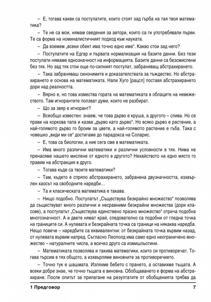 Граници, Посоки, Пространства