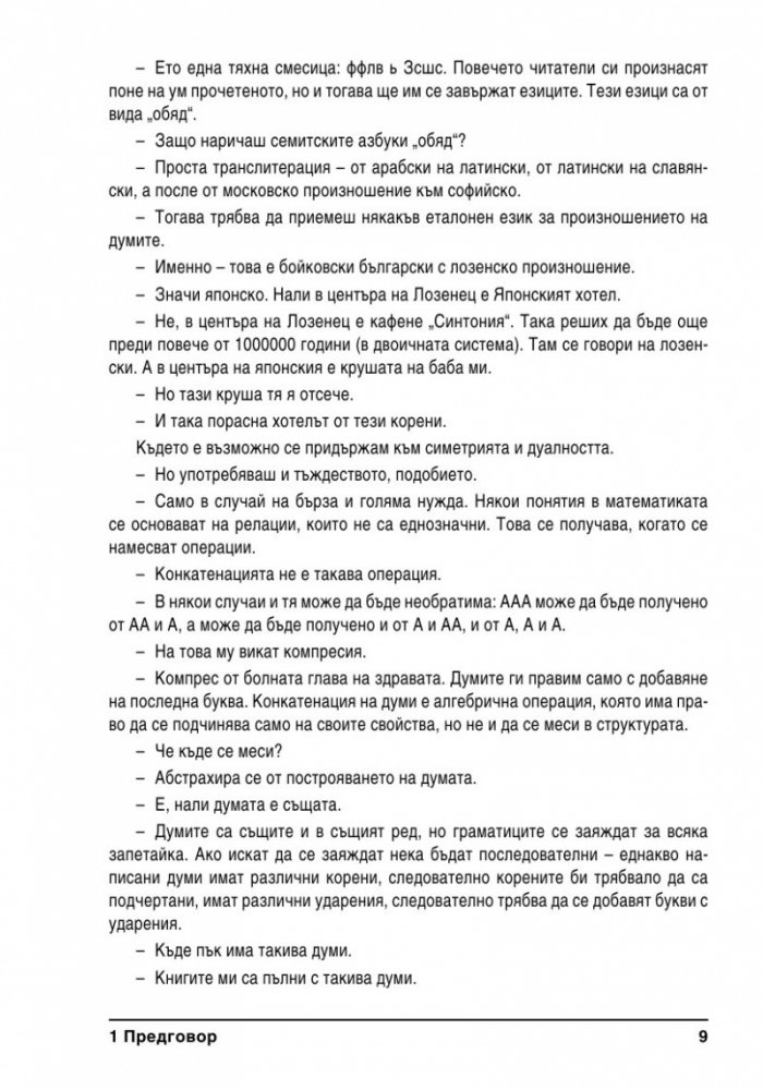 Граници, Посоки, Пространства