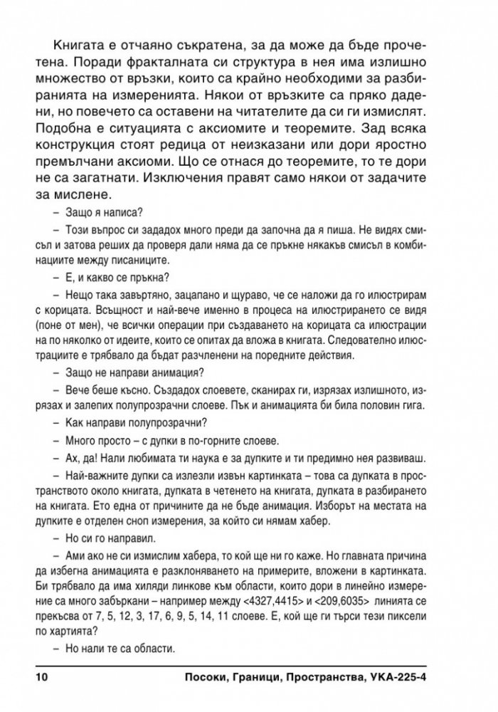 Граници, Посоки, Пространства