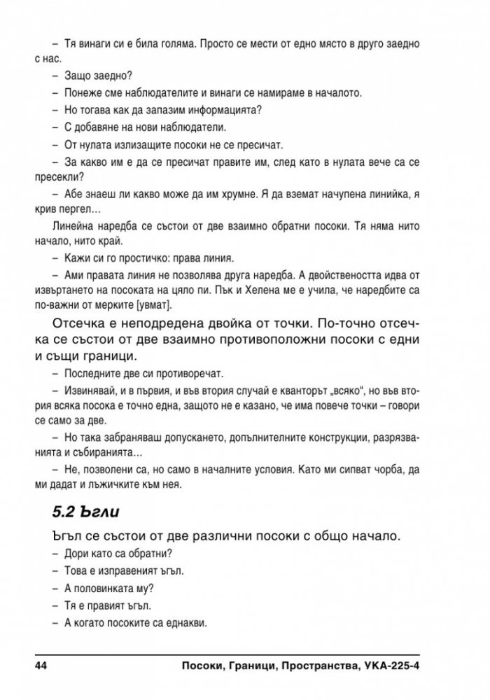 Граници, Посоки, Пространства
