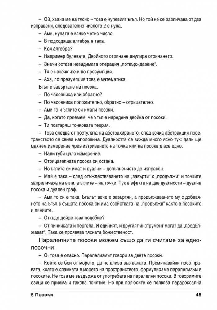 Граници, Посоки, Пространства