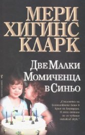 Две малки момиченца в синьо