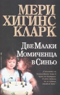 Две малки момиченца в синьо
