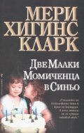 Две малки момиченца в синьо
