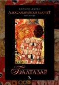 Александрийски квартет. Част втора: Балтазар