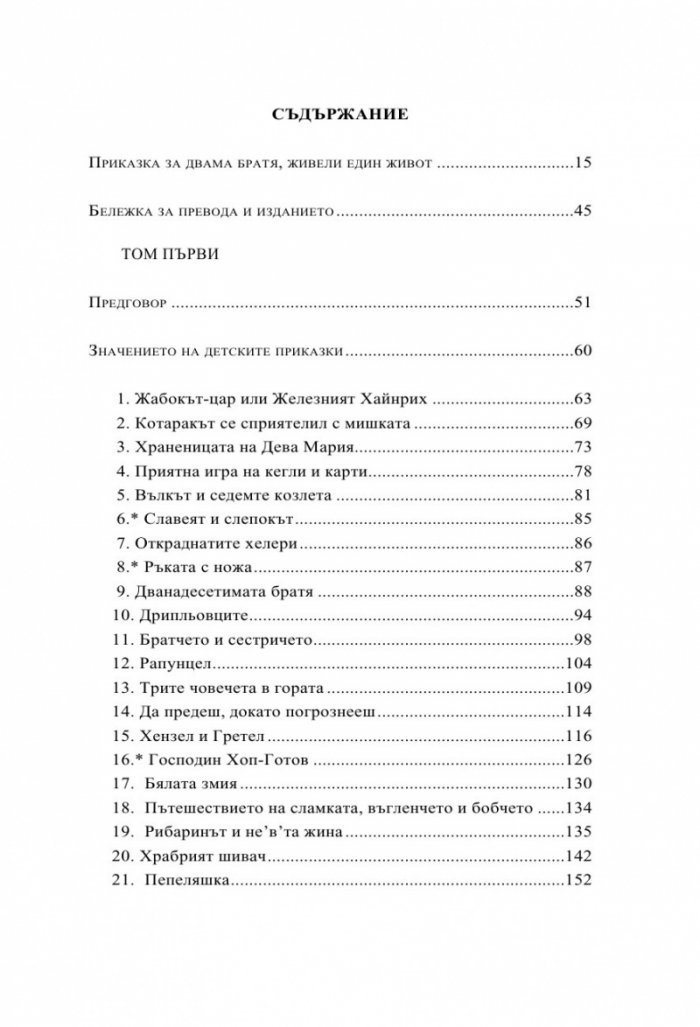 Детски и домашни приказки