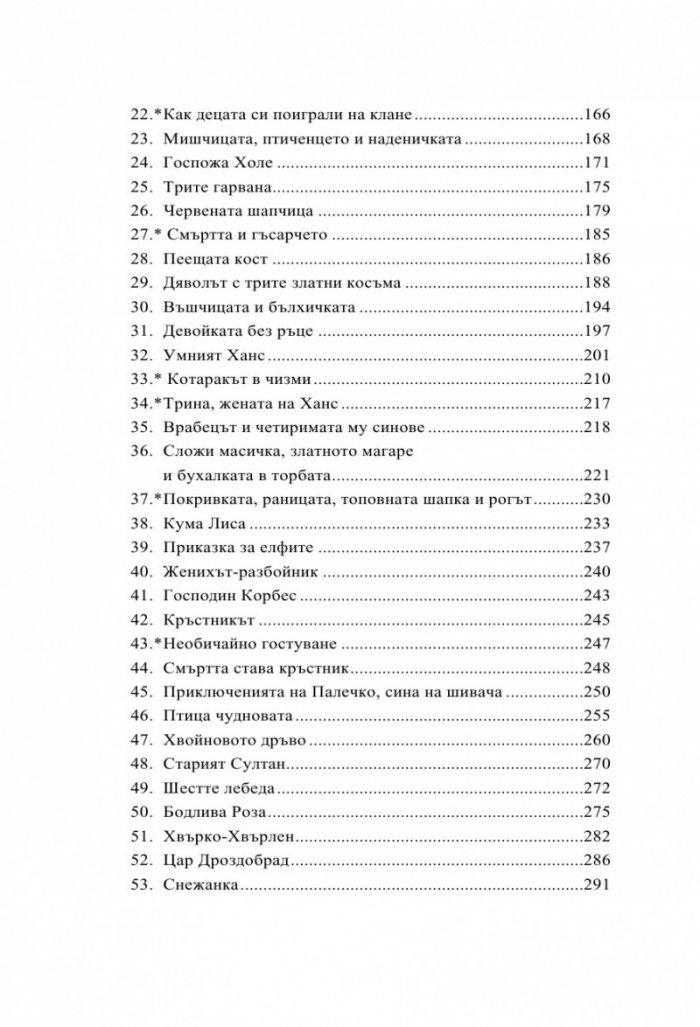 Детски и домашни приказки