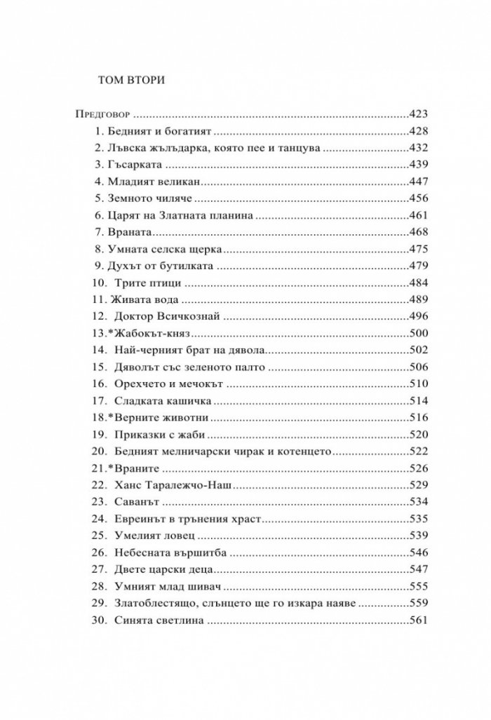 Детски и домашни приказки