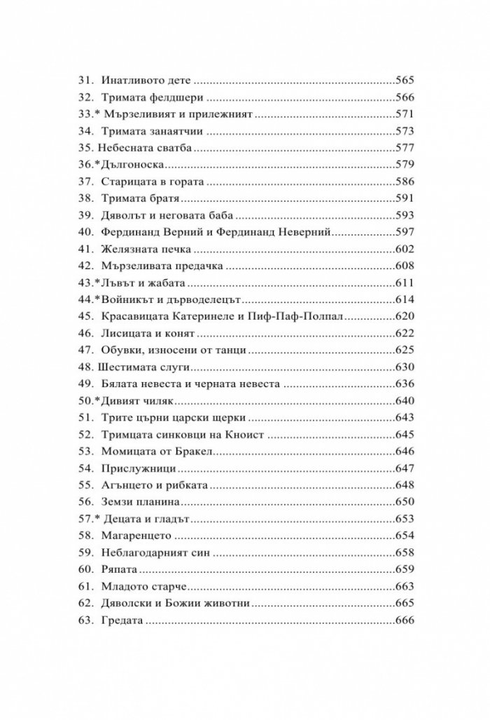 Детски и домашни приказки